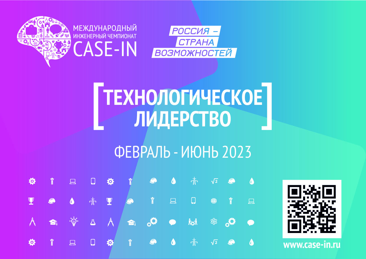 Отборочный этап Международного инженерного чемпионата "Ca...