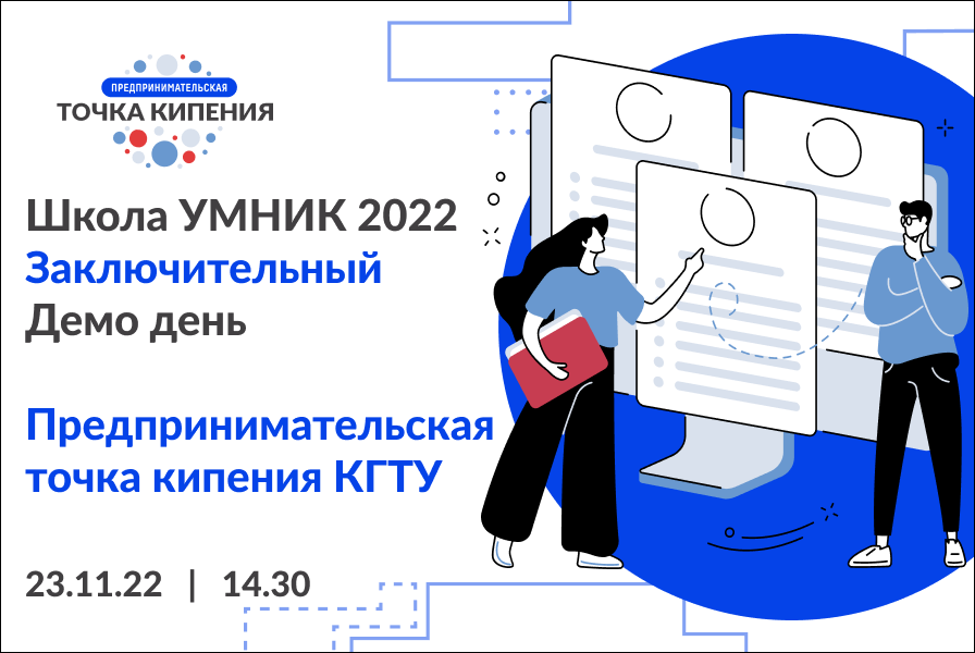 Школа УМНИК 2022 Заключительный демо день «МАРШ!»