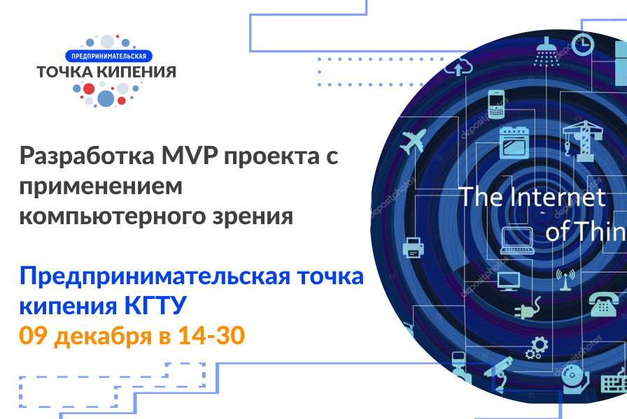 Разработка MVP проекта с применением компьютерного зрения