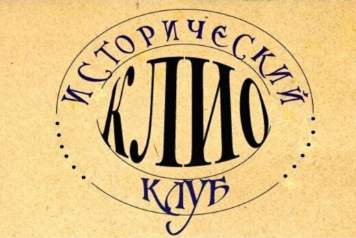 Заседание КЛИО