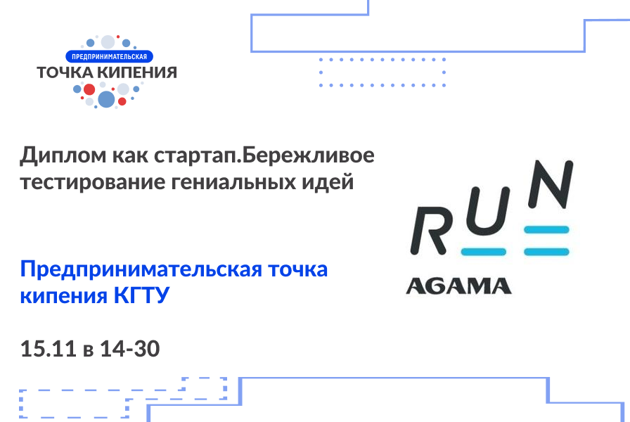 Диплом как стартап. Бережливое тестирование гениальных идей.