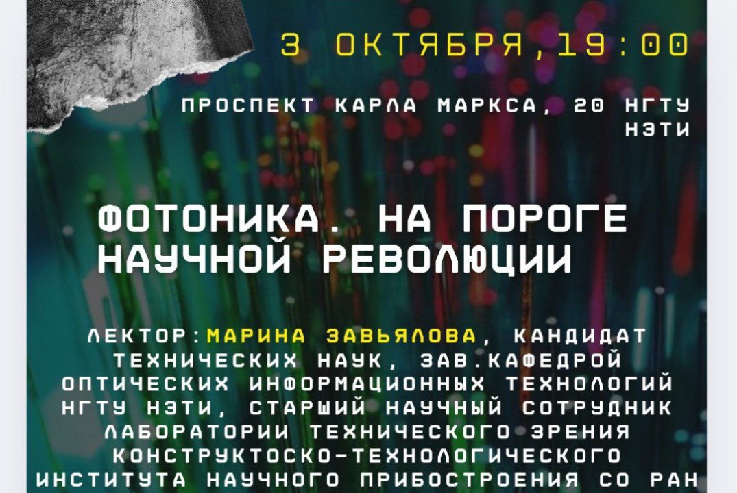 Фотоника. На пороге научной революции