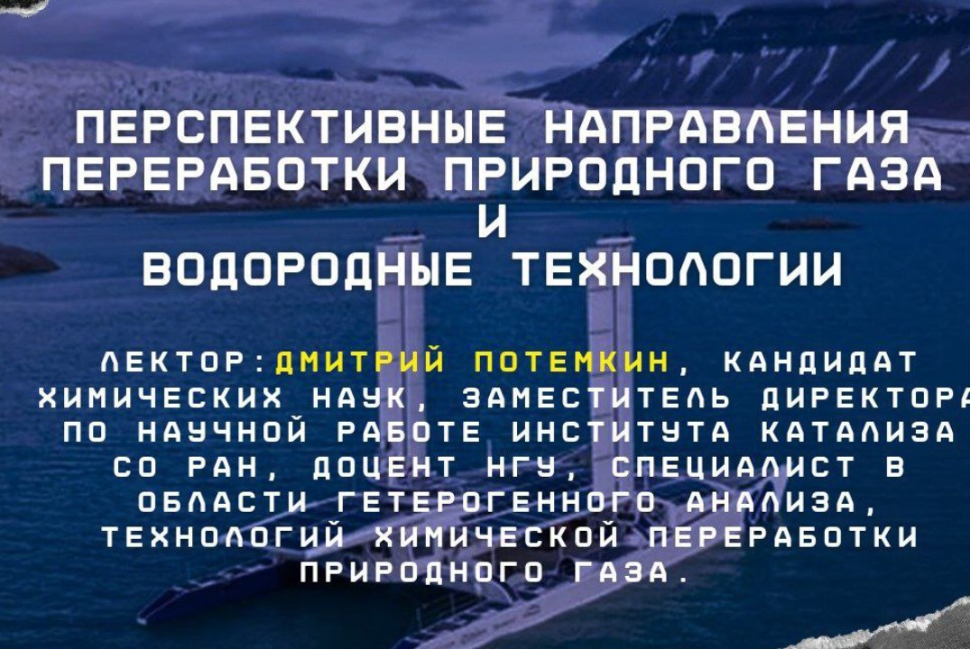 "Перспективные направления переработки природного газа и...