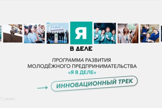 Мастер класс для участников инновационного трека