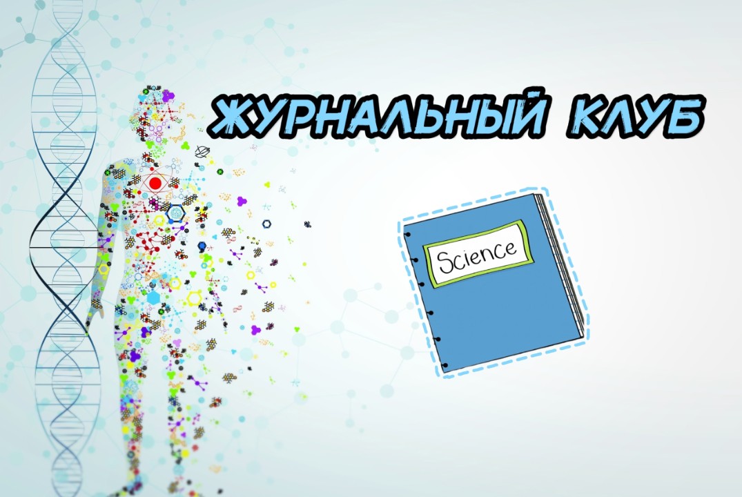 Журнальный клуб
