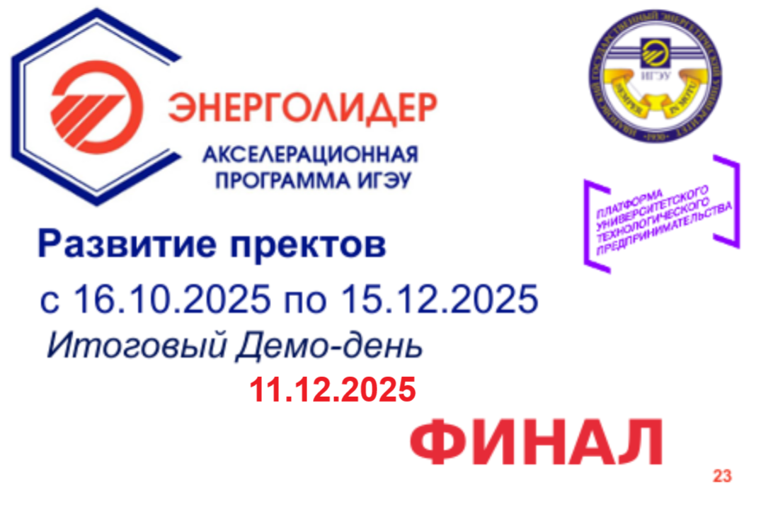 Итоговый Демо-день