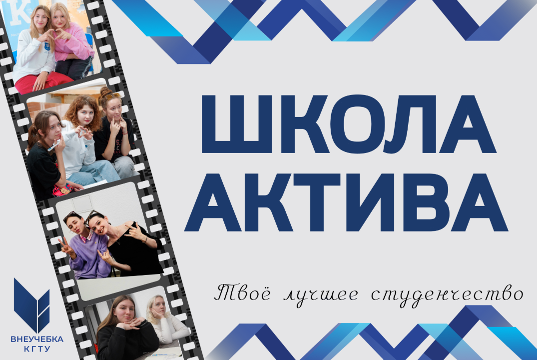 Школа актива "СтудАктив"