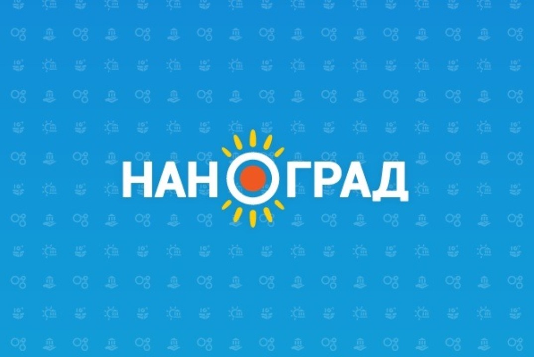 Региональный интенсив школы "НАНОград", в рамках событий...