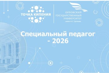 Специальный педагог-2026