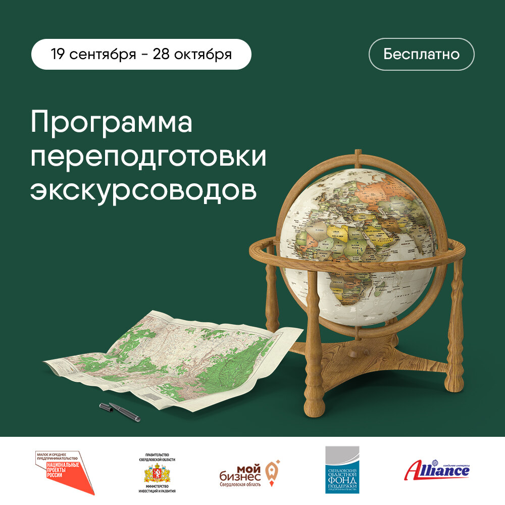 Основа экскурсионного дела.