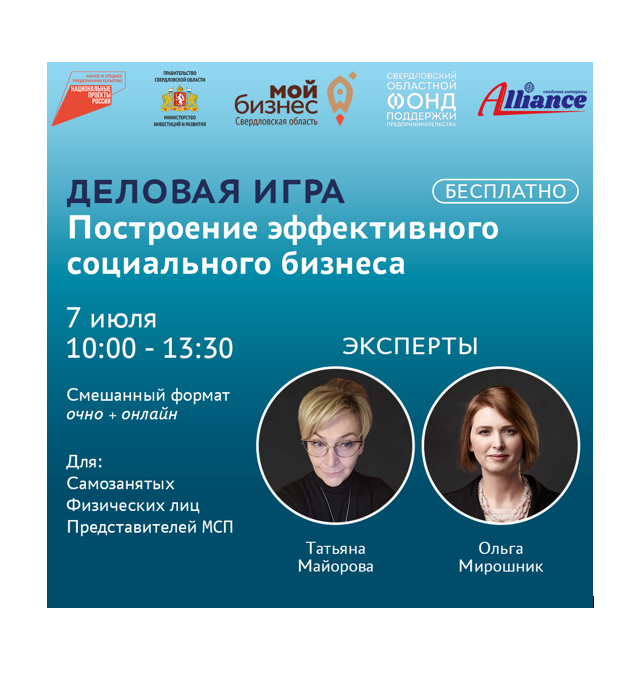 Альянс. Построение эффективного социального бизнеса.Делов...