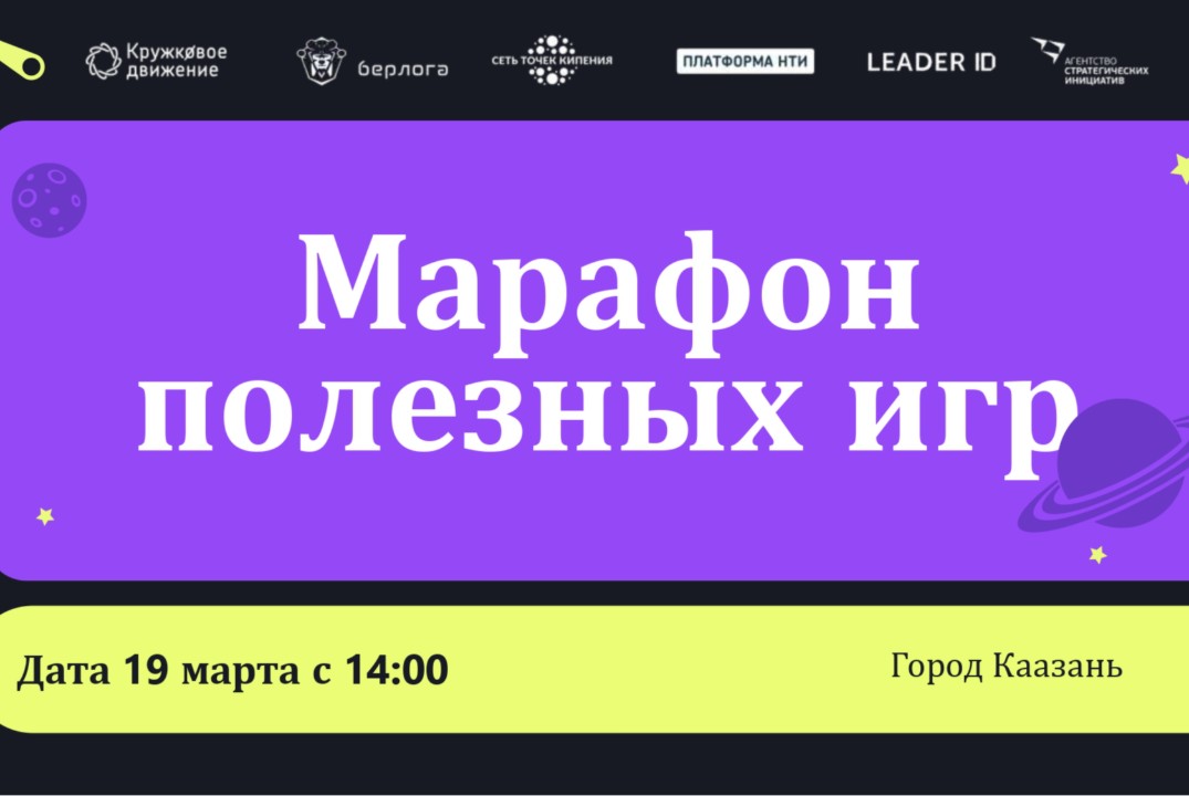 Игротека полезных игр "Учимся играя!" в рамках Марафона п...