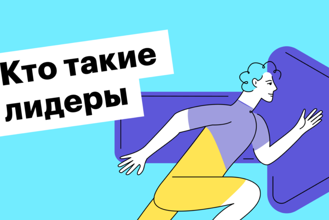 Тренинг "Кто такой динамичный лидер?"