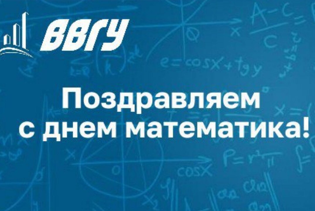 Математический квиз. День математика