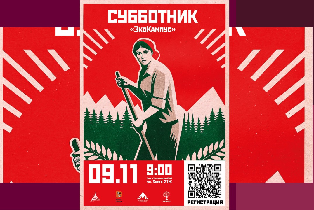 Субботник «ЭкоКампус»