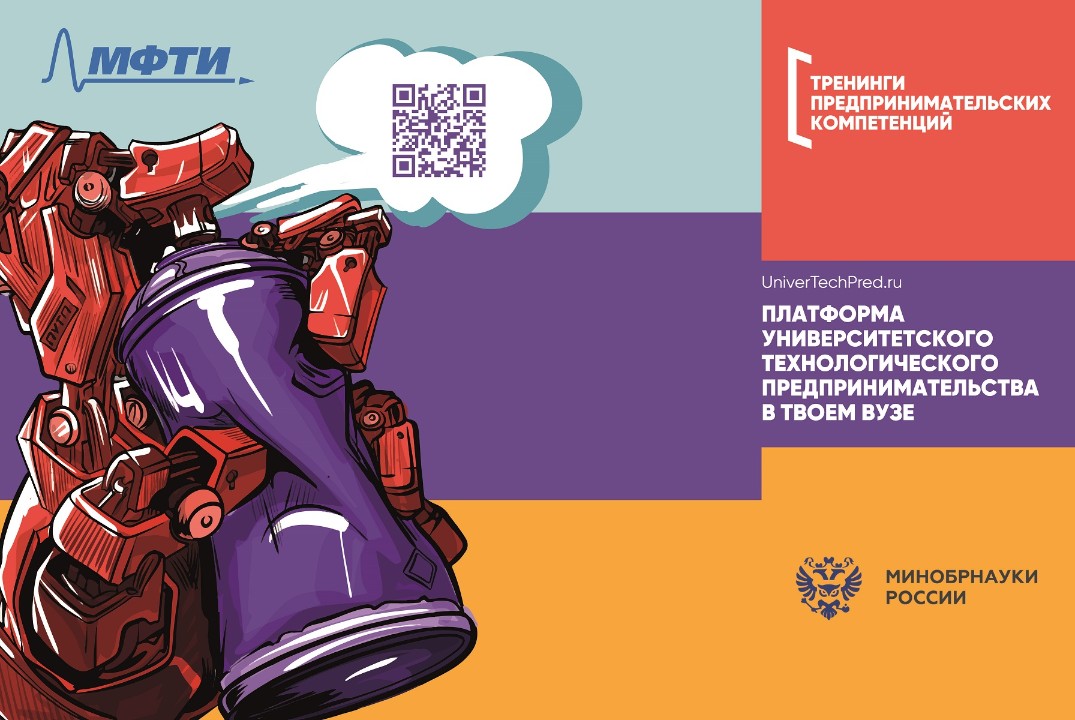 Тренинг базового уровня подготовки «Стартап»: создание ид...