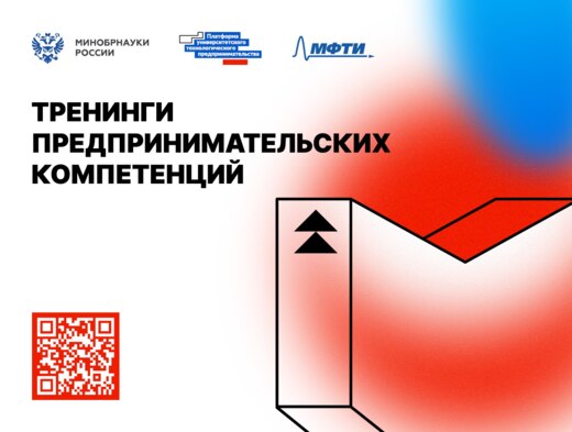 Тренинг предпринимательских компетенций "Бизнес-интенсив...