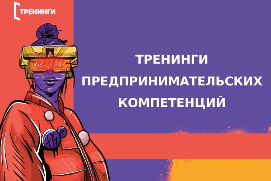 Тренинг предпринимательских компетенций "Стартапус: город...