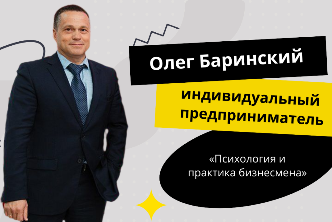 Психология и практика бизнесмена