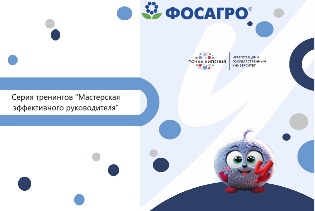 Серия тренингов "Мастерская эффективного руководителя"