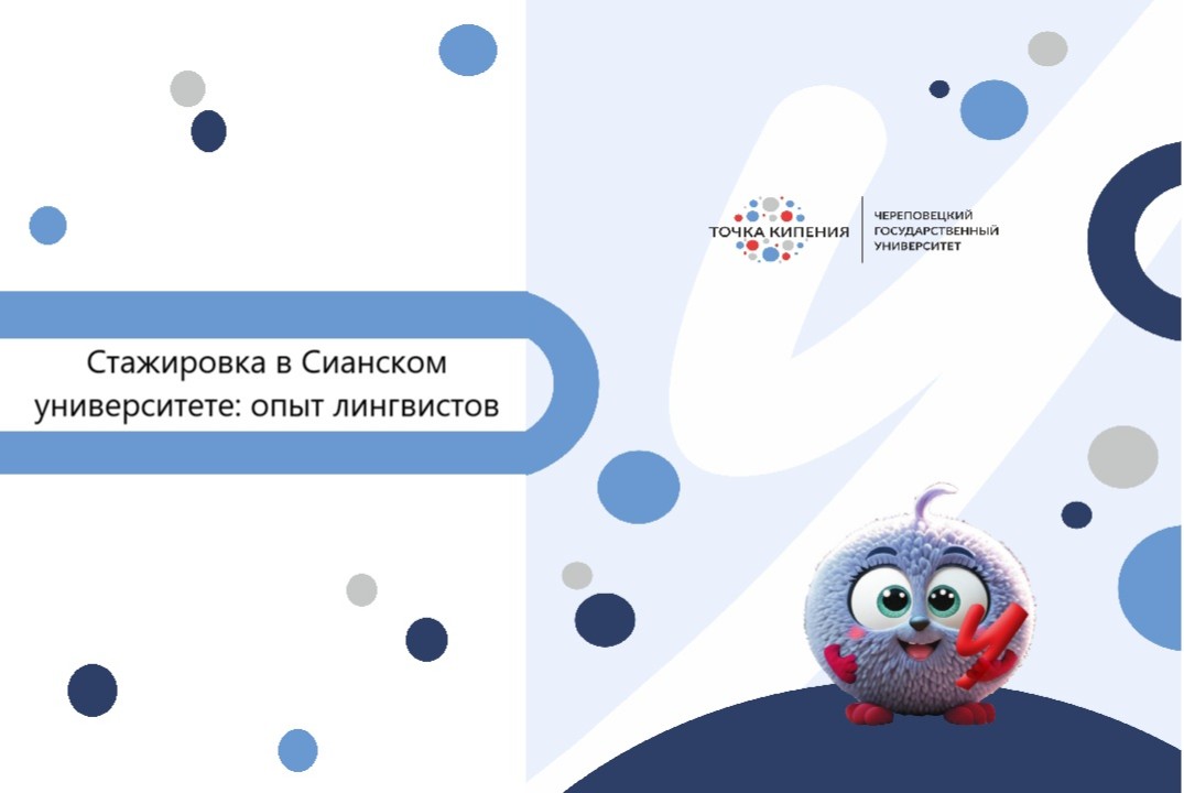 Стажировка в Сианском университете: опыт лингвистов