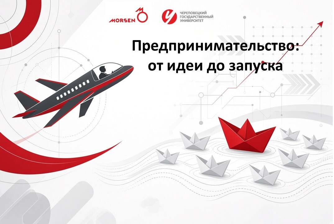 курс "«Предпринимательство: от идеи до запуска"
