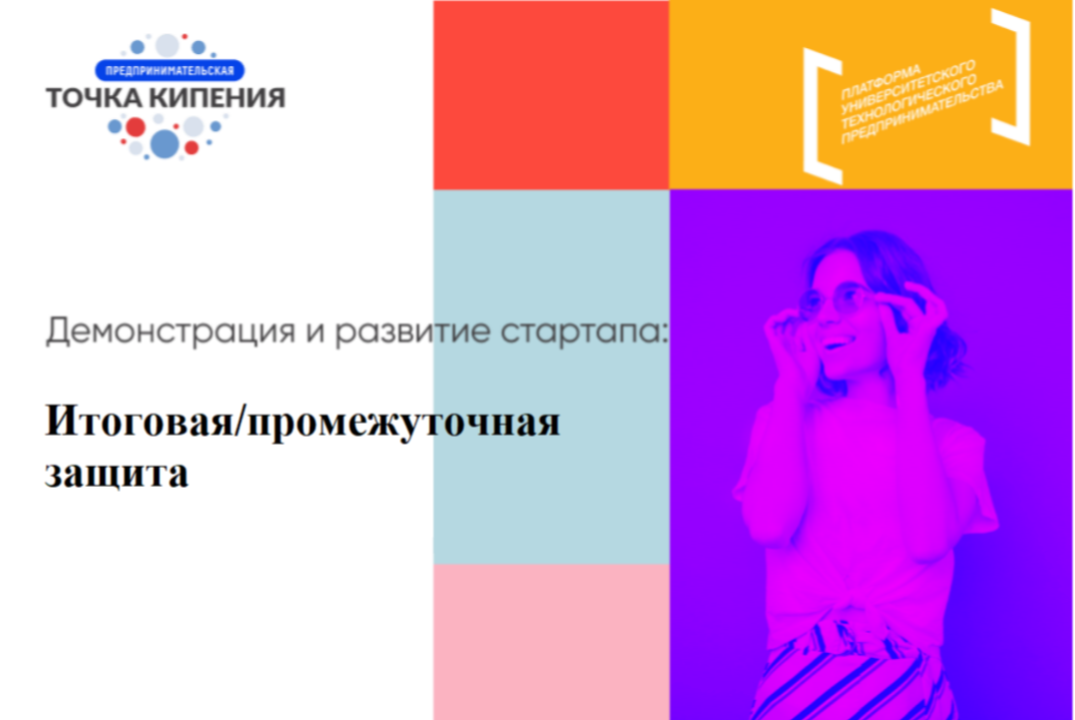 Защита проектов краш-тест