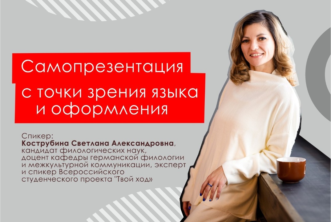 Самопрезентация с точки зрения языка и оформления"