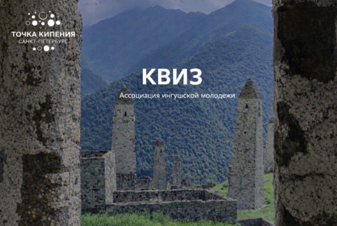 Молодежный интеллектуальный квиз