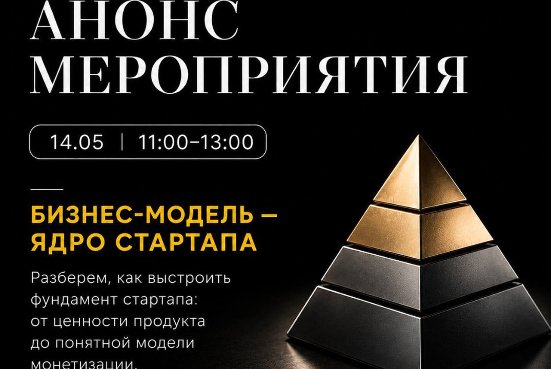 Бизнес-модель – ядро стартапа