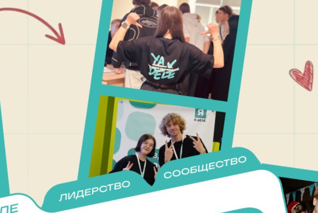 Обучение наставников «Я в деле». Первая встреча