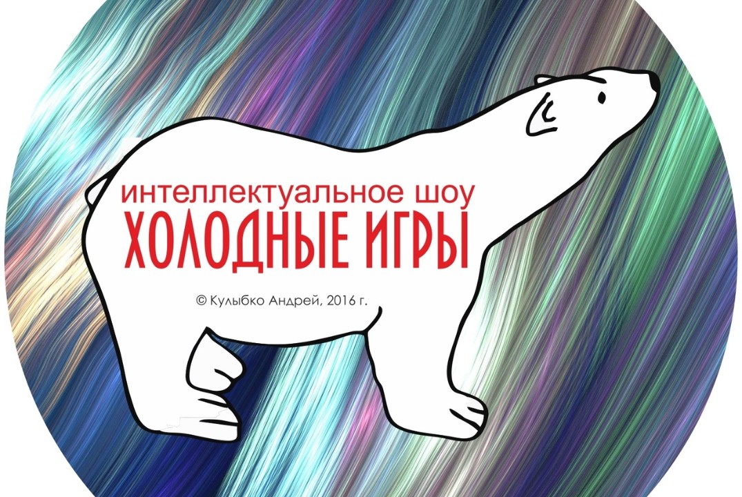 Финал 9-го сезона Открытого кино-турнира «Творческо-интел...