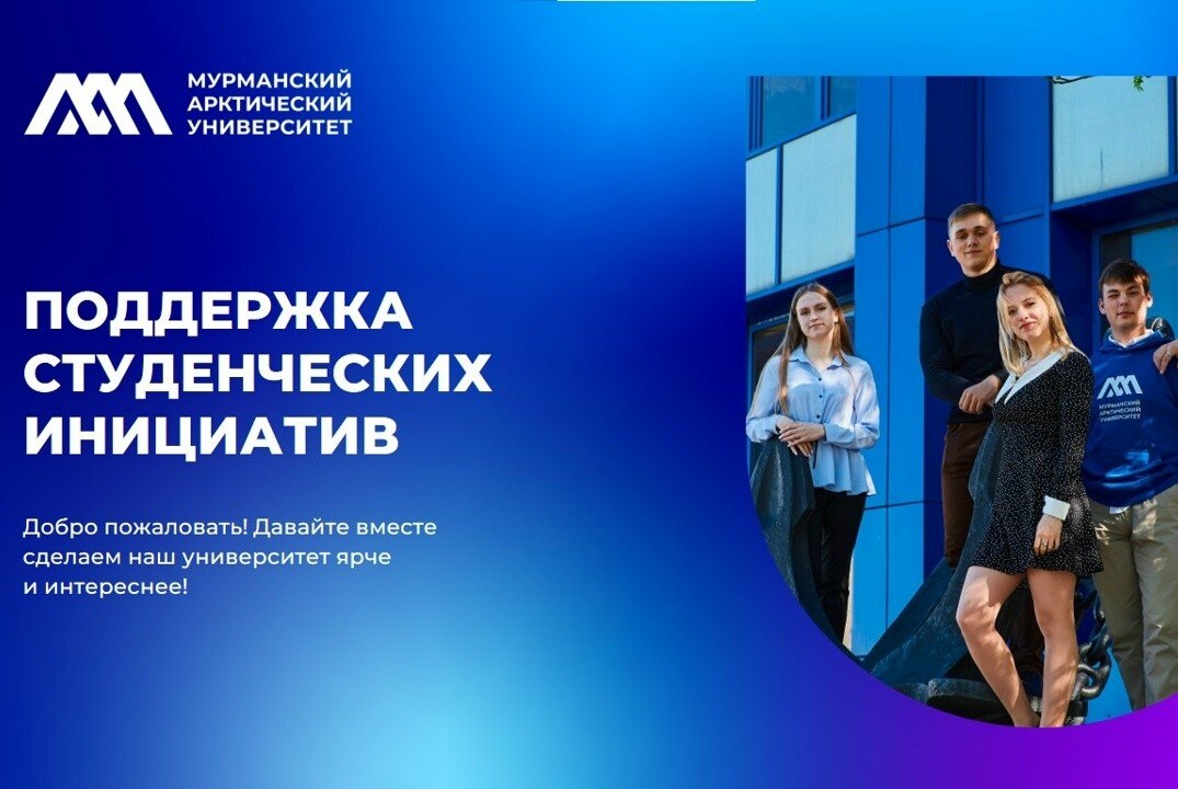 Комиссия по студенческой инициативе