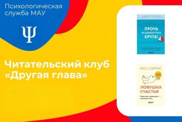 Читательский клуб «Другая глава»