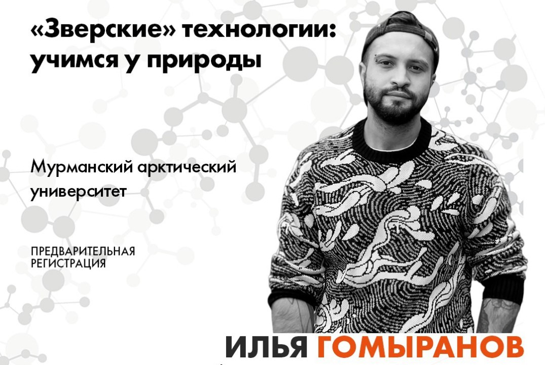 "Зверские" технологии: учимся у природы