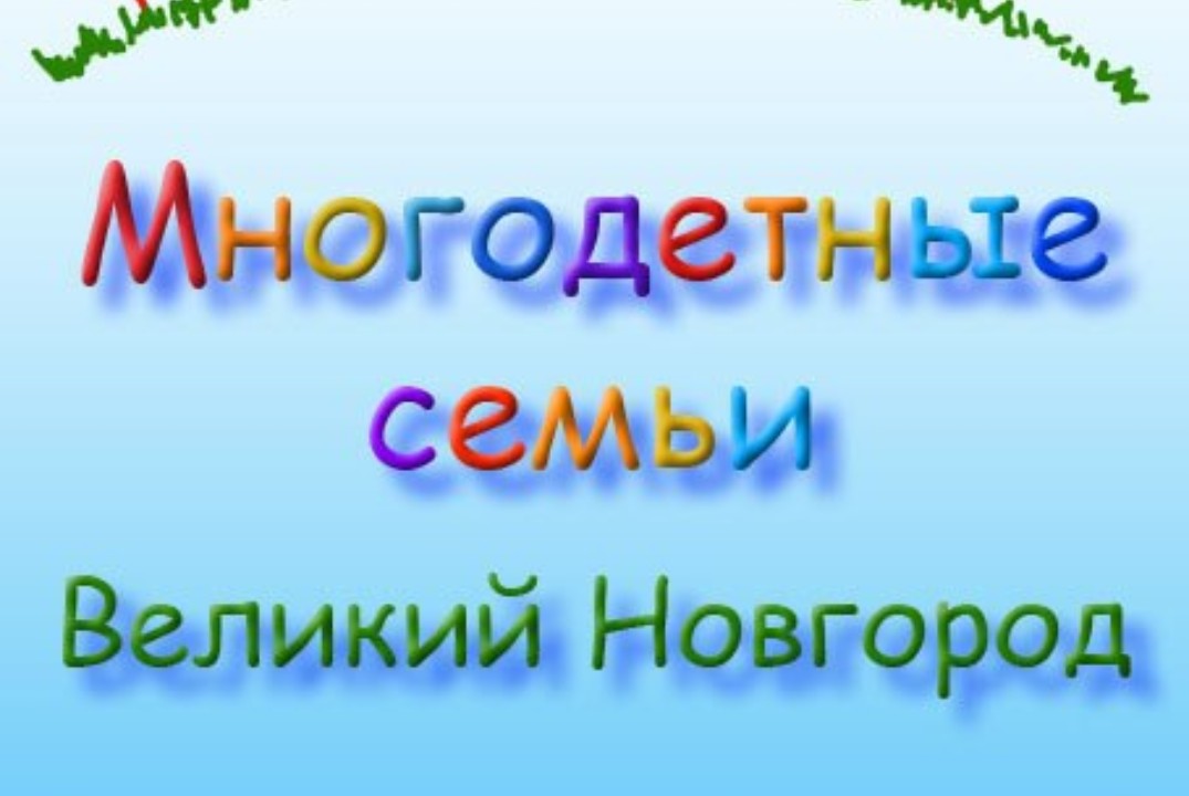 Городской форум «Семейный формат НКО: Год Семьи-2024»