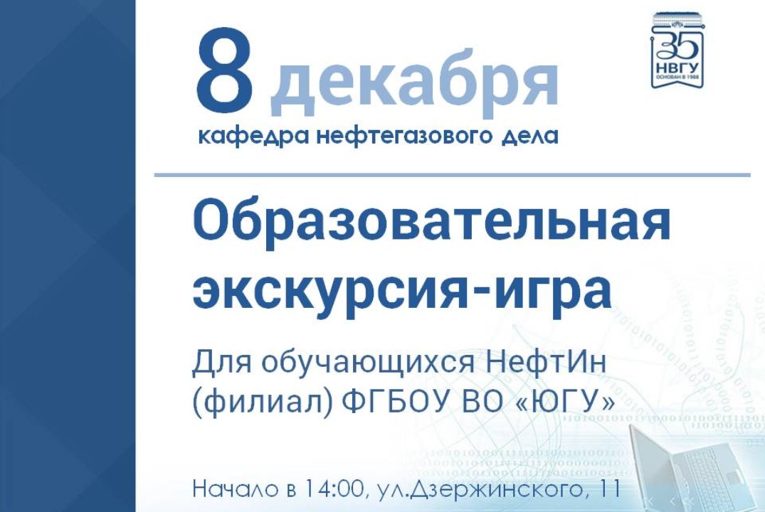 Образовательная экскурсия-игра