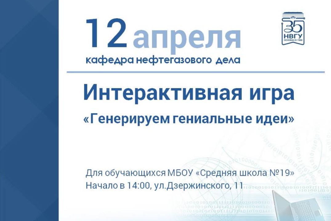 Интерактивная игра "Генерируем гениальные идеи"