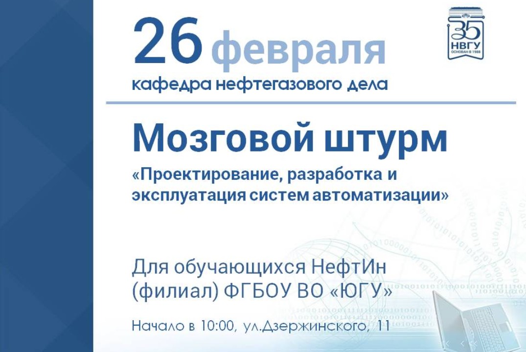 Мозговой штурм «Проектирование, разработка и эксплуатация...