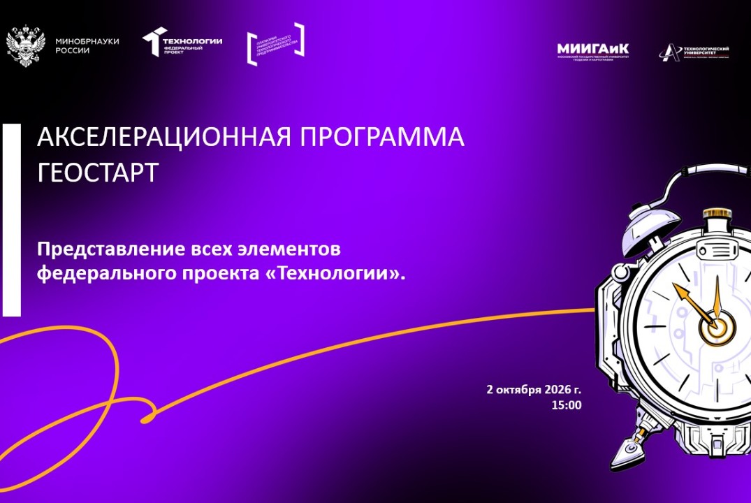 Представление всех элементов федерального проекта «Технол...