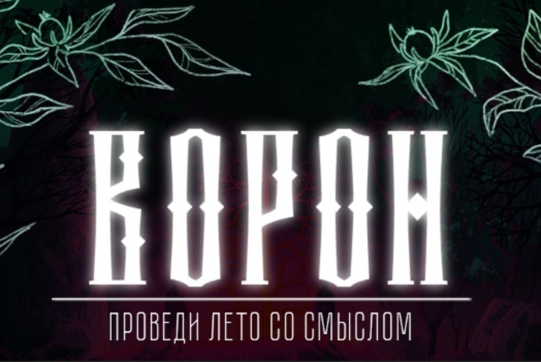 Cобрание Студенческого Археологического Отряда "Ворон"