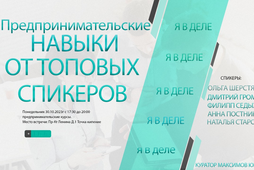 Предпринимательские навыки