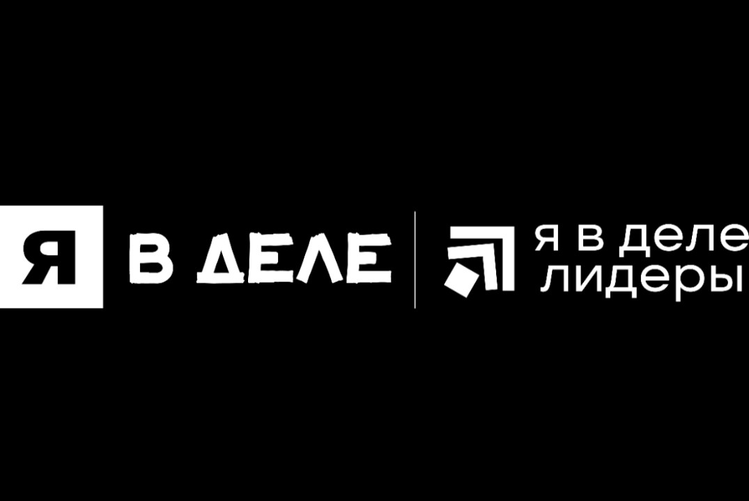 1-й Мастер-Класс Лидерского курса "Я в деле. Лидеры"