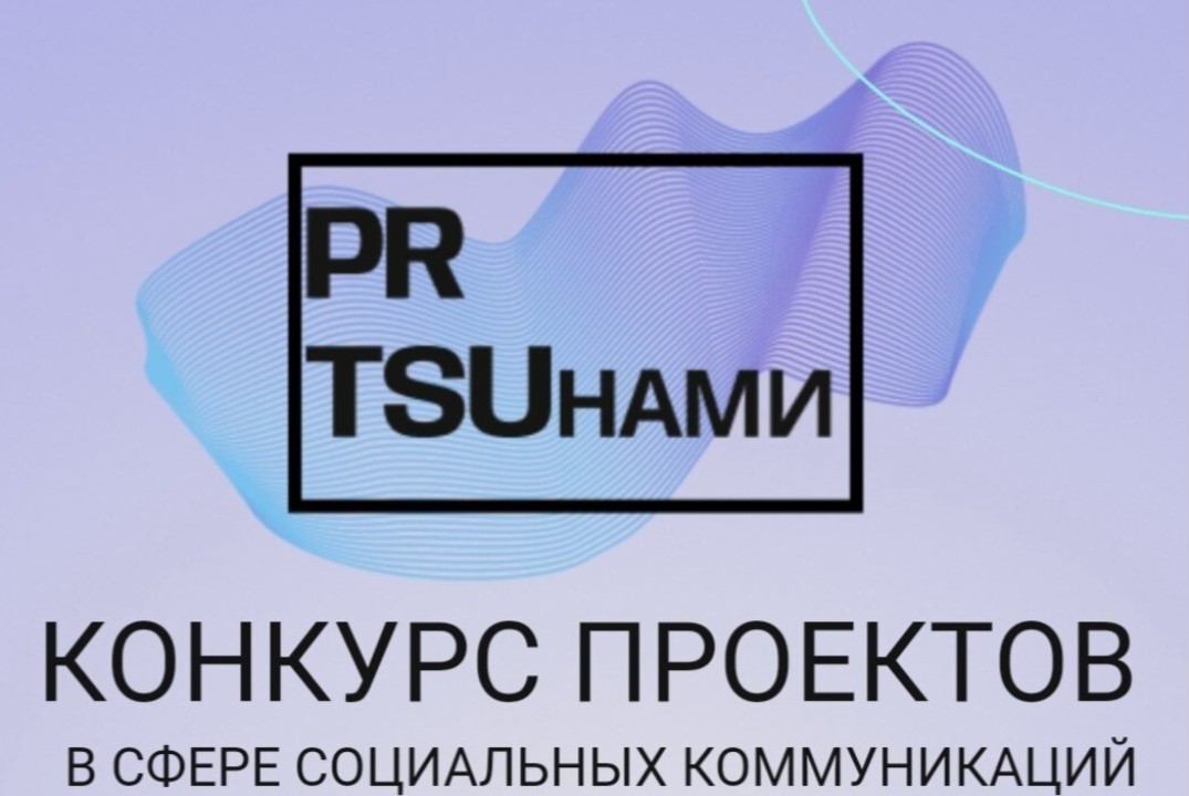PR TSU-нами