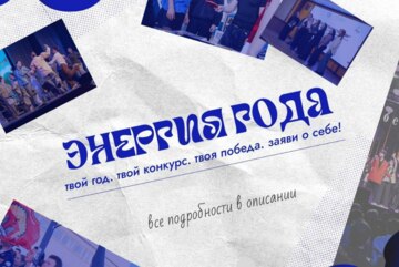 Очные испытания Студенческой премии "Энергия года"