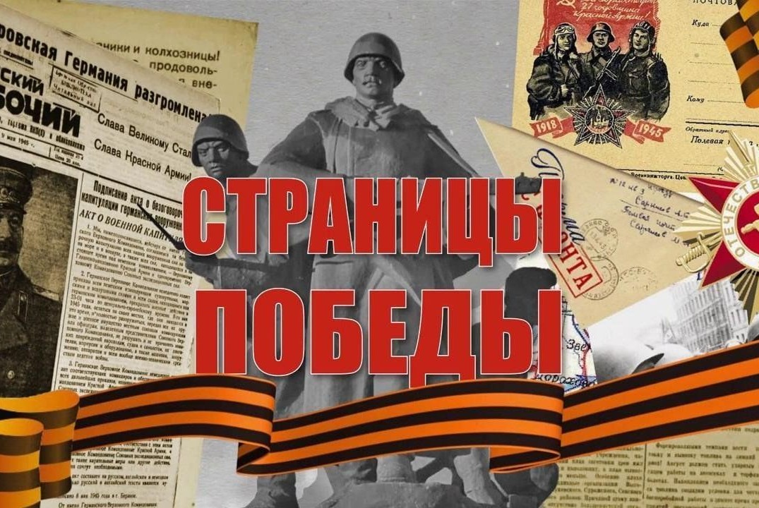 Подвиг народа : страницы ВОВ!