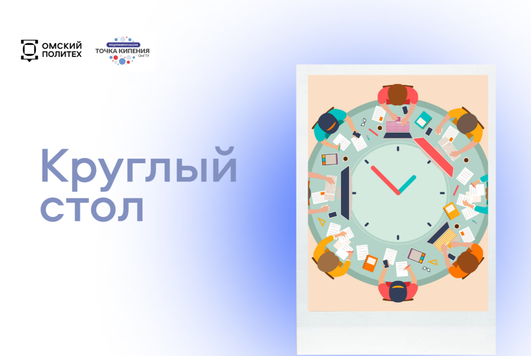 Круглый стол «Будущее занятости в экономике НТИ: стратегии адаптации кадров»