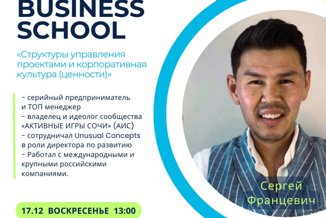 TERRA. BUSINESS SCHOOL спикер Сергей Францевич