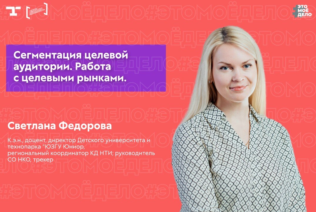 АП «#ЭТОМОЁДЕЛО» (4 сезон). Сегментация целевой аудитории. Работа с целевыми рынками.