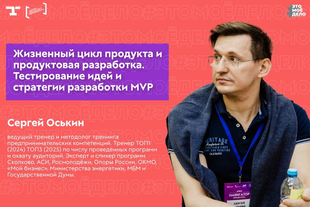 АП «#ЭТОМОЁДЕЛО». Жизненный цикл продукта и продуктовая разработка. Тестирование идей и стратегии разработки MVP
